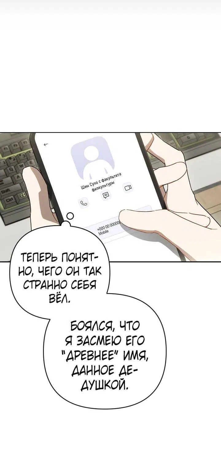 Манга Симбиотические отношения между нубом и олдом - Глава 19 Страница 41