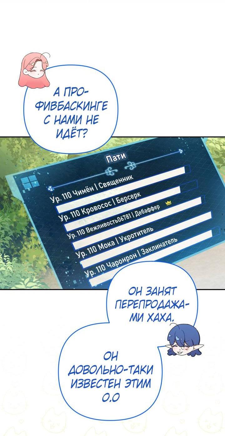 Манга Симбиотические отношения между нубом и олдом - Глава 19 Страница 46