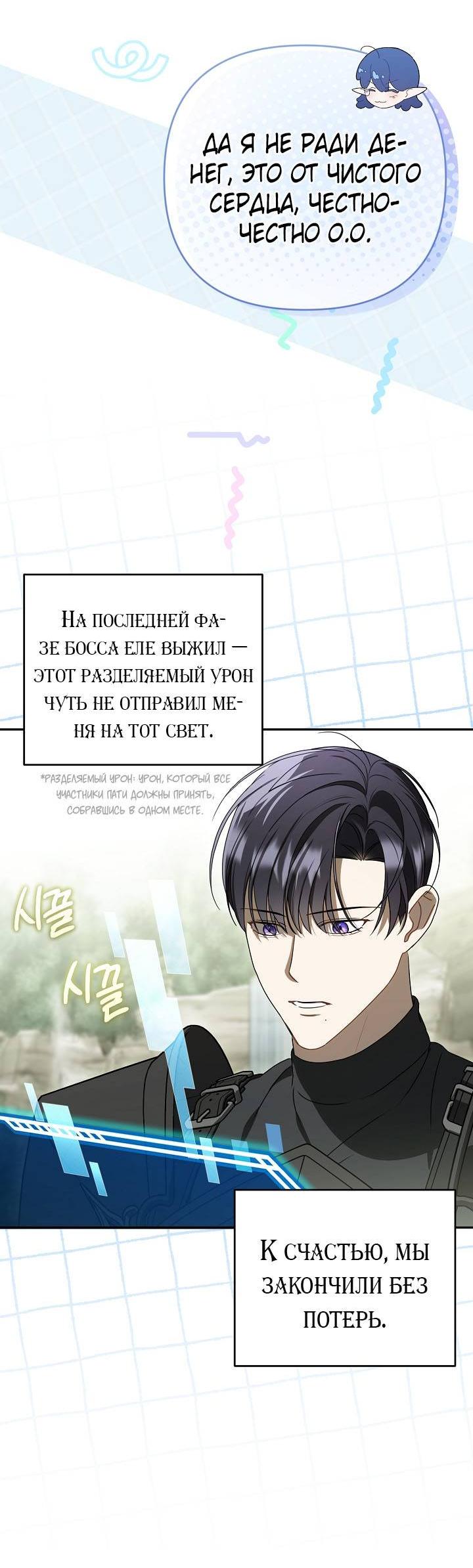 Манга Симбиотические отношения между нубом и олдом - Глава 22 Страница 34