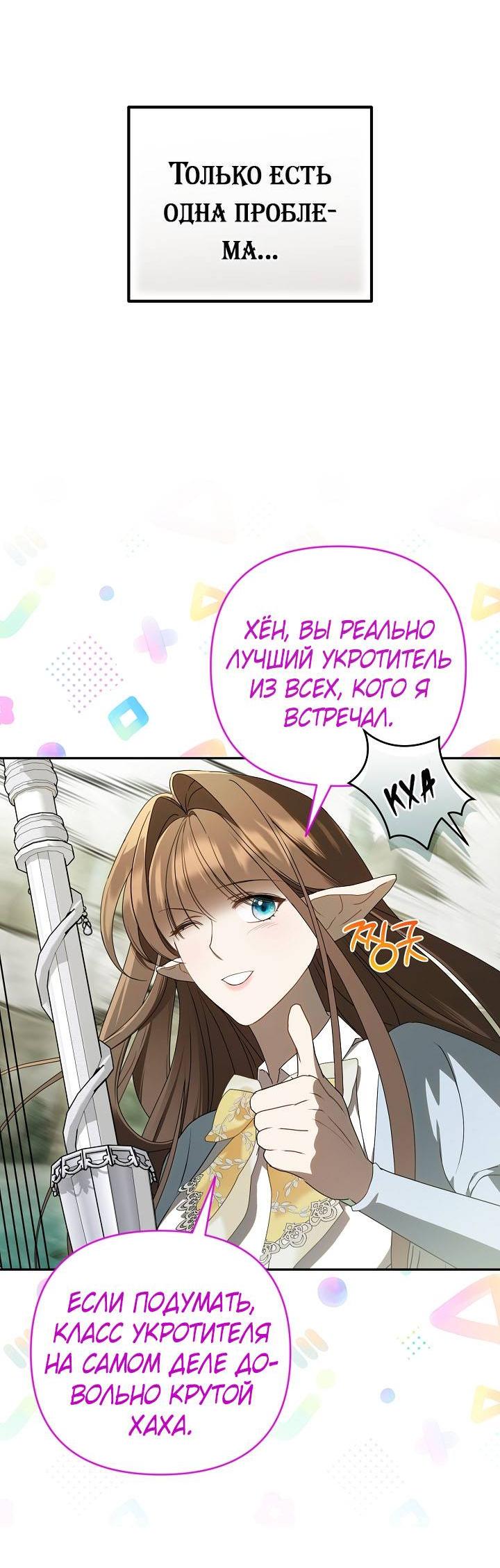 Манга Симбиотические отношения между нубом и олдом - Глава 22 Страница 36