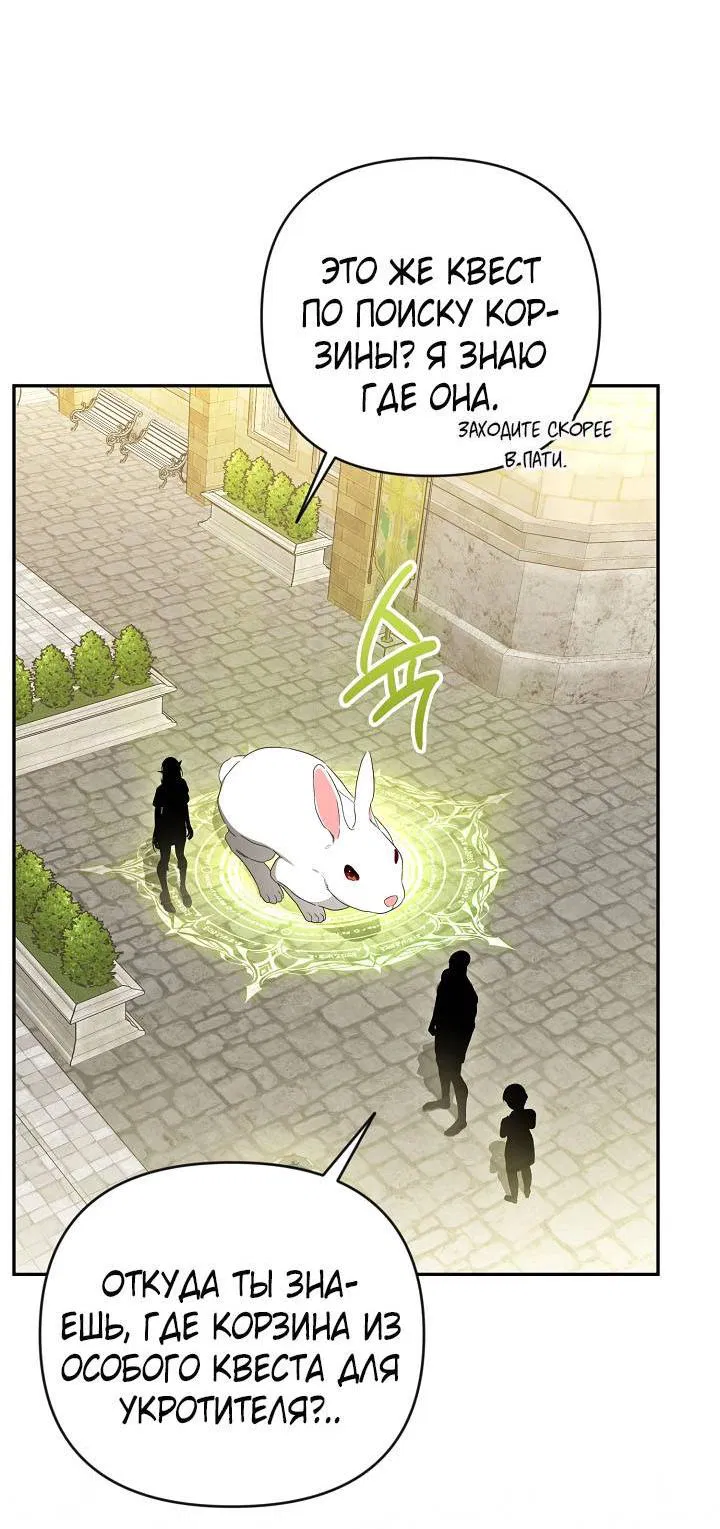 Манга Симбиотические отношения между нубом и олдом - Глава 22 Страница 45