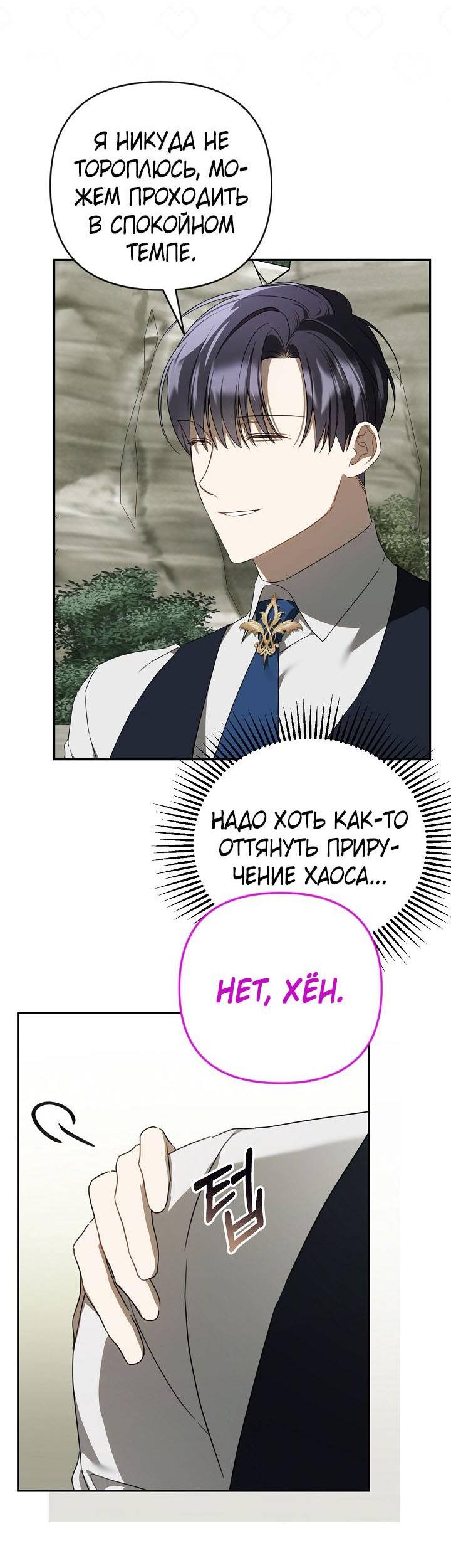 Манга Симбиотические отношения между нубом и олдом - Глава 22 Страница 41