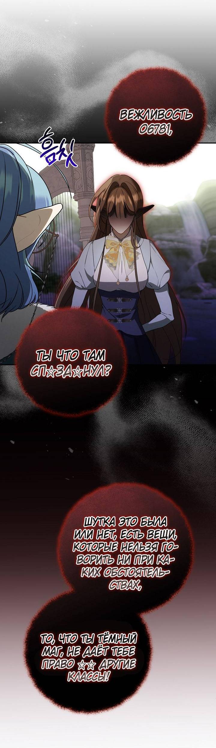 Манга Симбиотические отношения между нубом и олдом - Глава 22 Страница 25