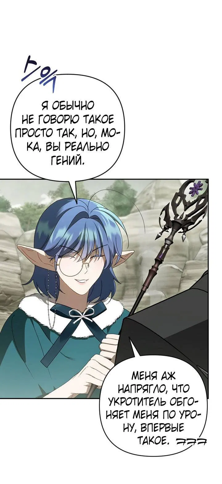 Манга Симбиотические отношения между нубом и олдом - Глава 22 Страница 32