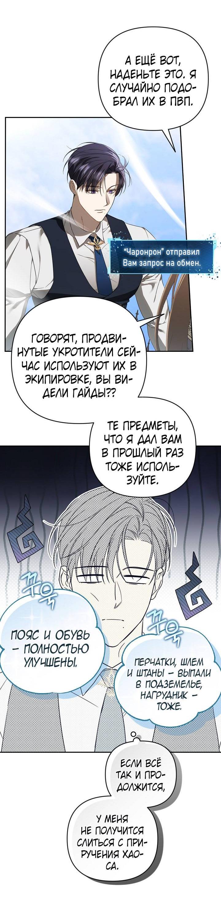 Манга Симбиотические отношения между нубом и олдом - Глава 22 Страница 49