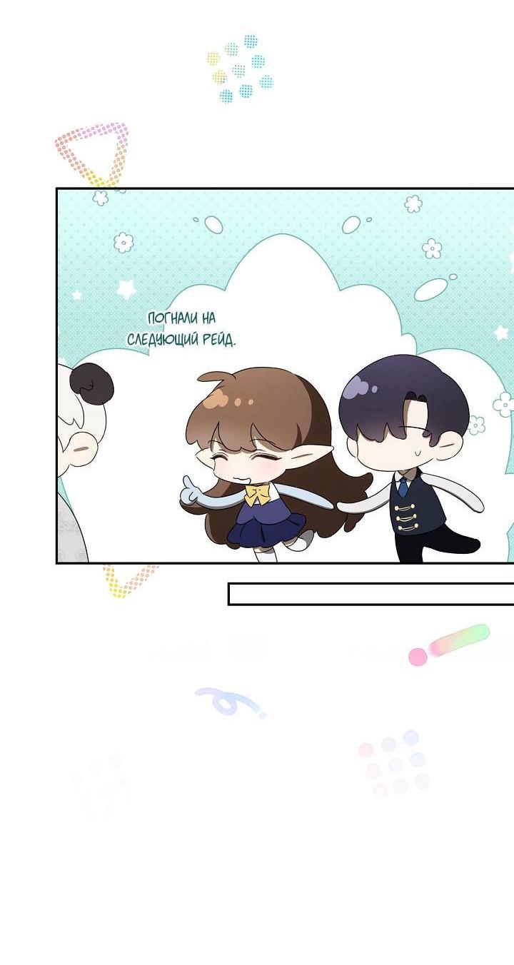 Манга Симбиотические отношения между нубом и олдом - Глава 22 Страница 43