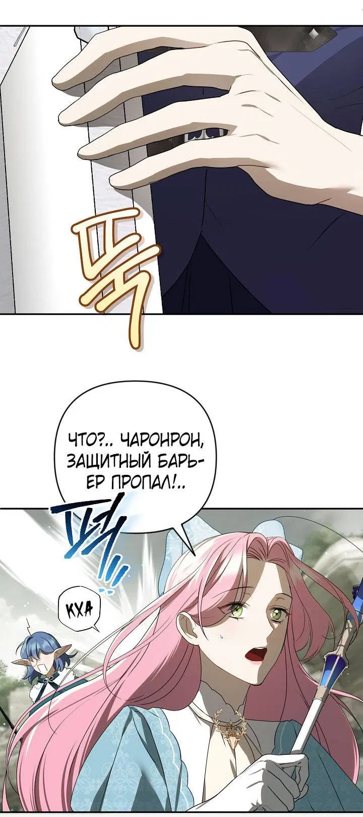 Манга Симбиотические отношения между нубом и олдом - Глава 22 Страница 24