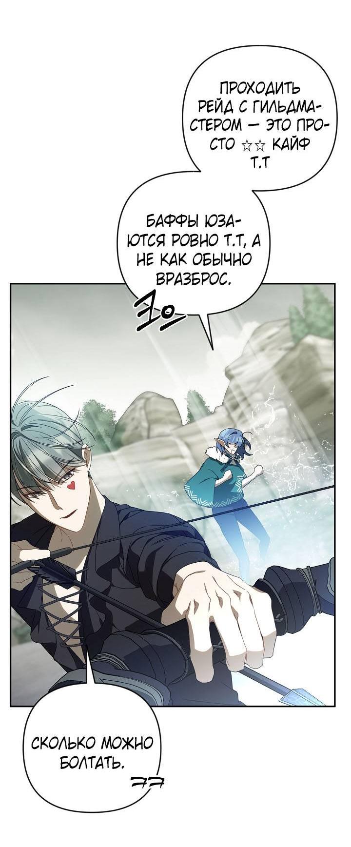 Манга Симбиотические отношения между нубом и олдом - Глава 22 Страница 7