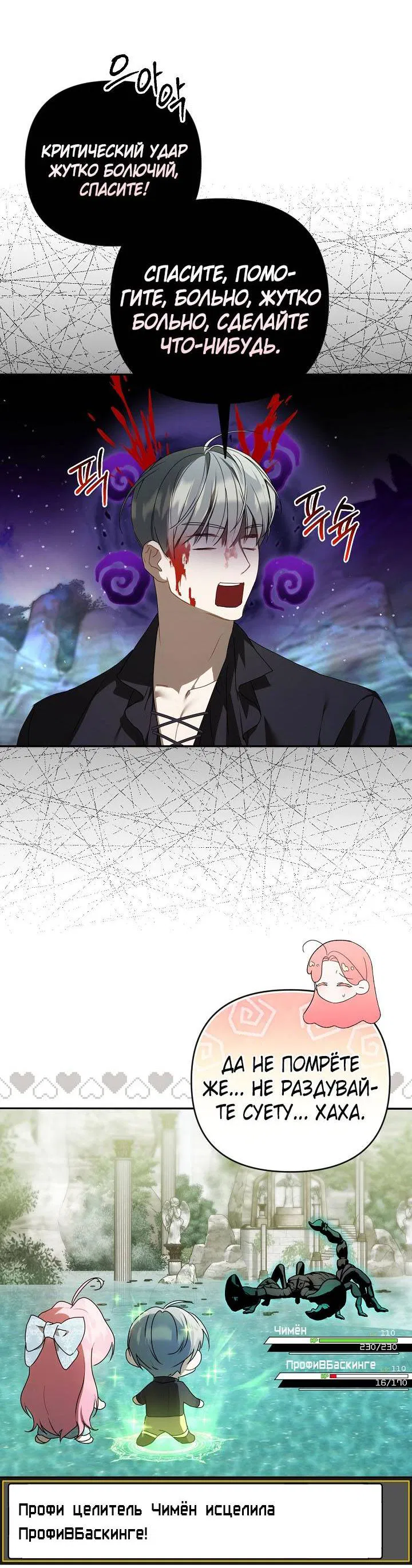 Манга Симбиотические отношения между нубом и олдом - Глава 22 Страница 18