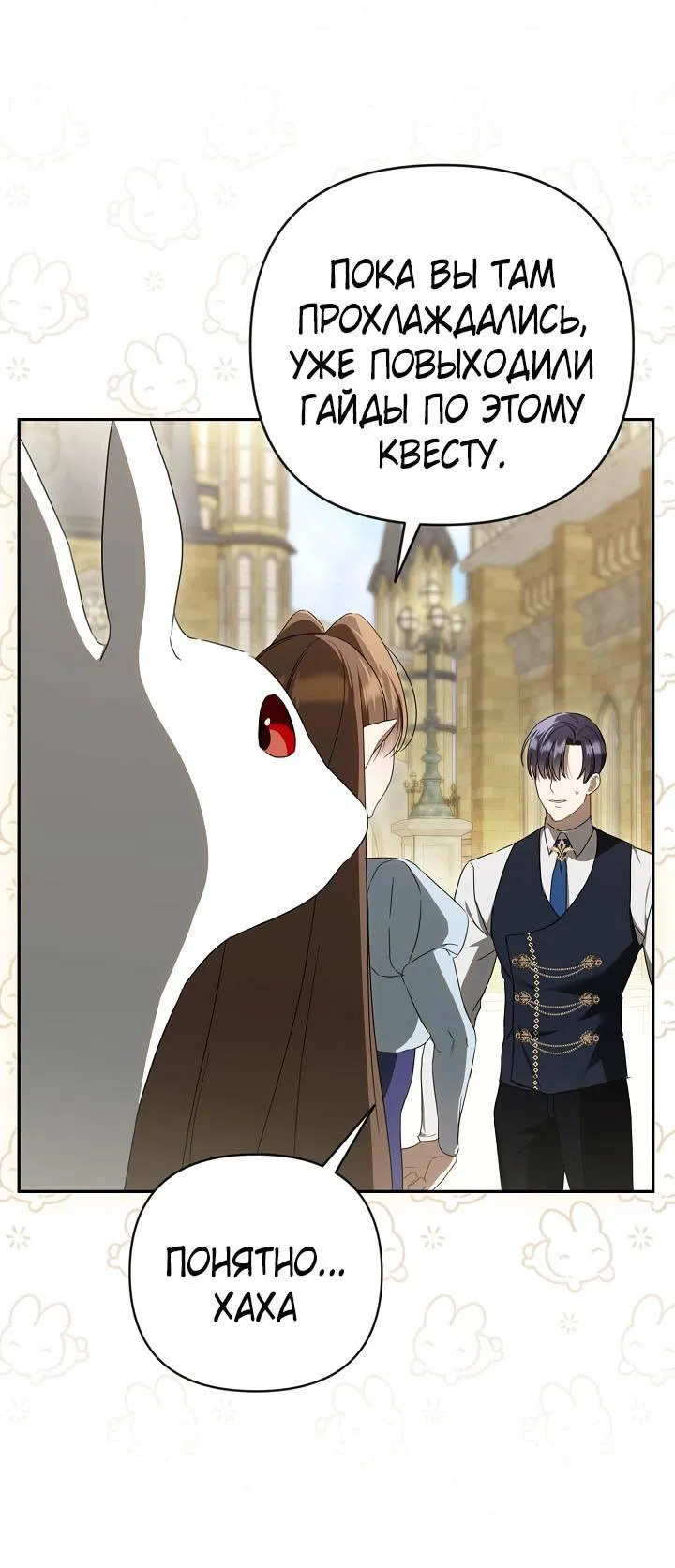 Манга Симбиотические отношения между нубом и олдом - Глава 22 Страница 46