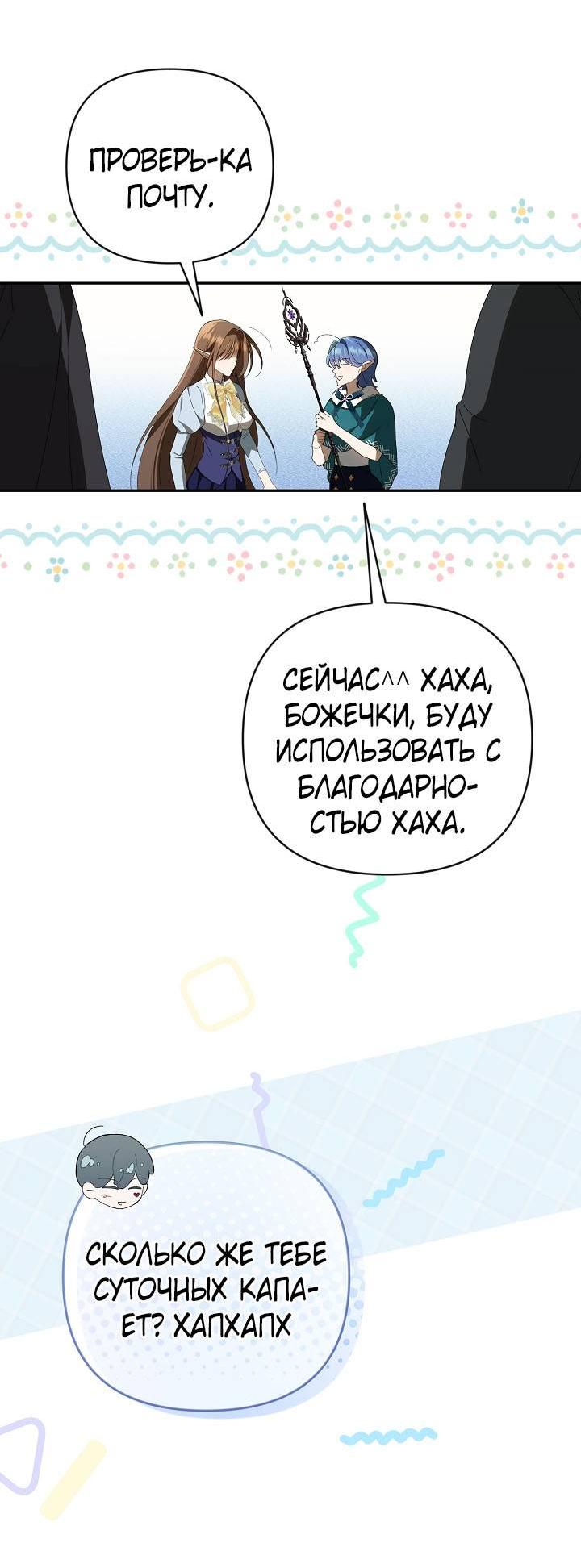 Манга Симбиотические отношения между нубом и олдом - Глава 22 Страница 33