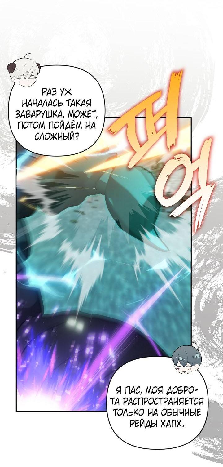 Манга Симбиотические отношения между нубом и олдом - Глава 22 Страница 21