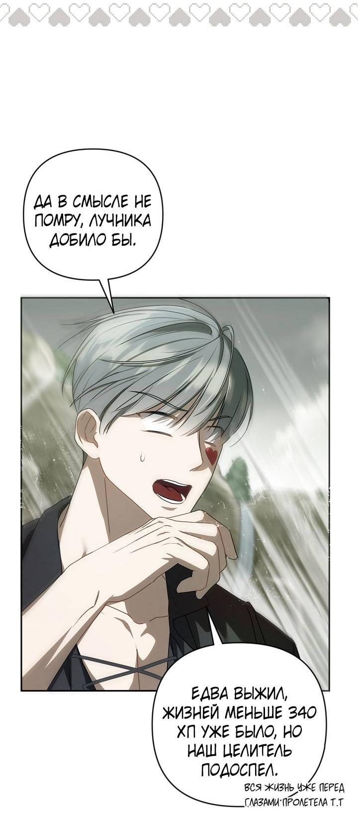 Манга Симбиотические отношения между нубом и олдом - Глава 22 Страница 19