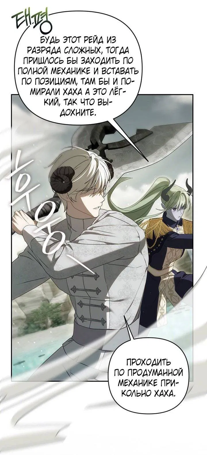 Манга Симбиотические отношения между нубом и олдом - Глава 22 Страница 20