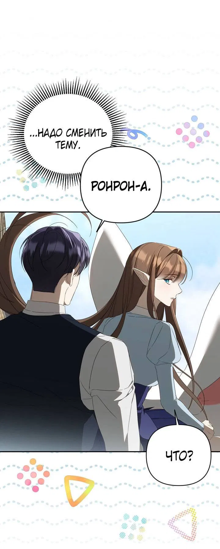 Манга Симбиотические отношения между нубом и олдом - Глава 22 Страница 50