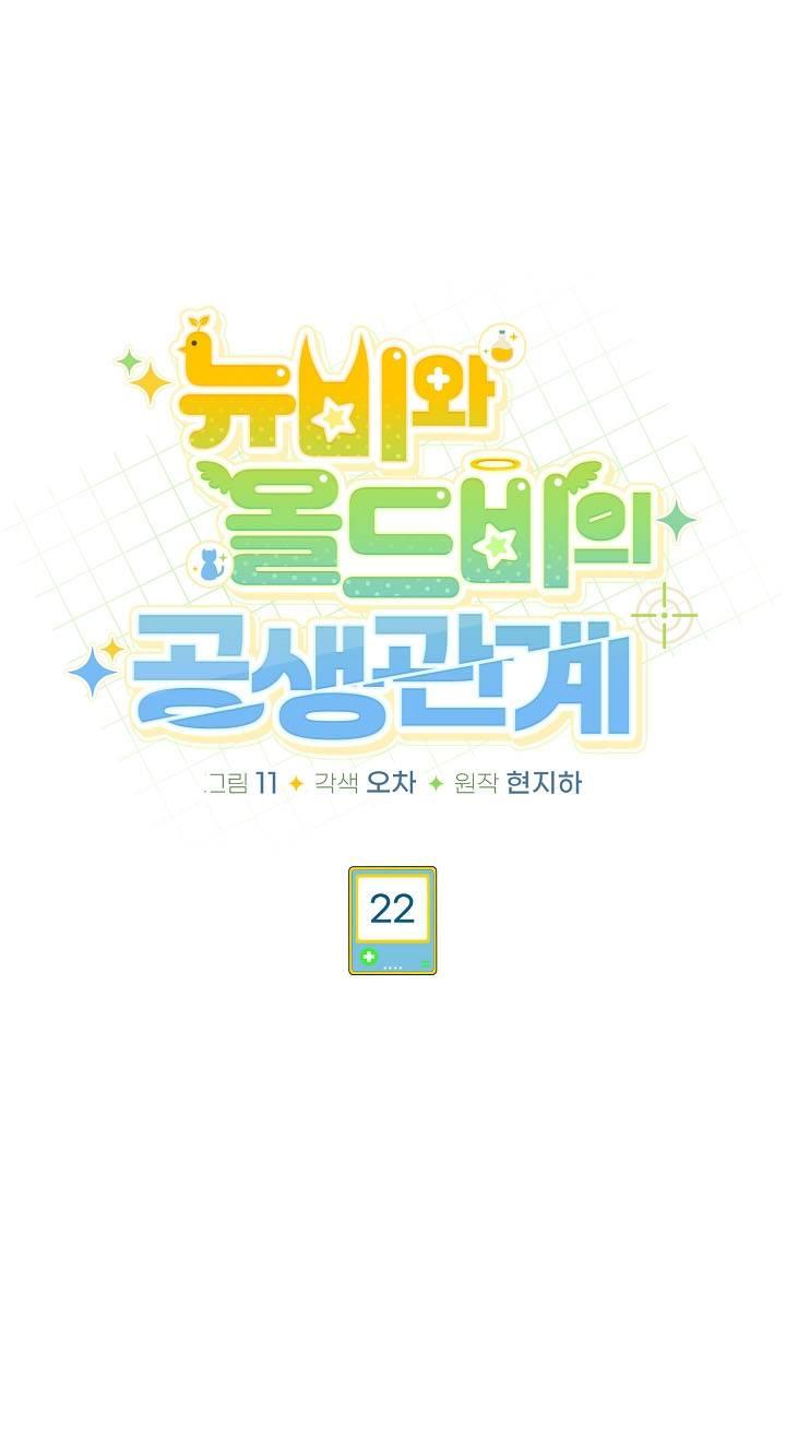 Манга Симбиотические отношения между нубом и олдом - Глава 22 Страница 16