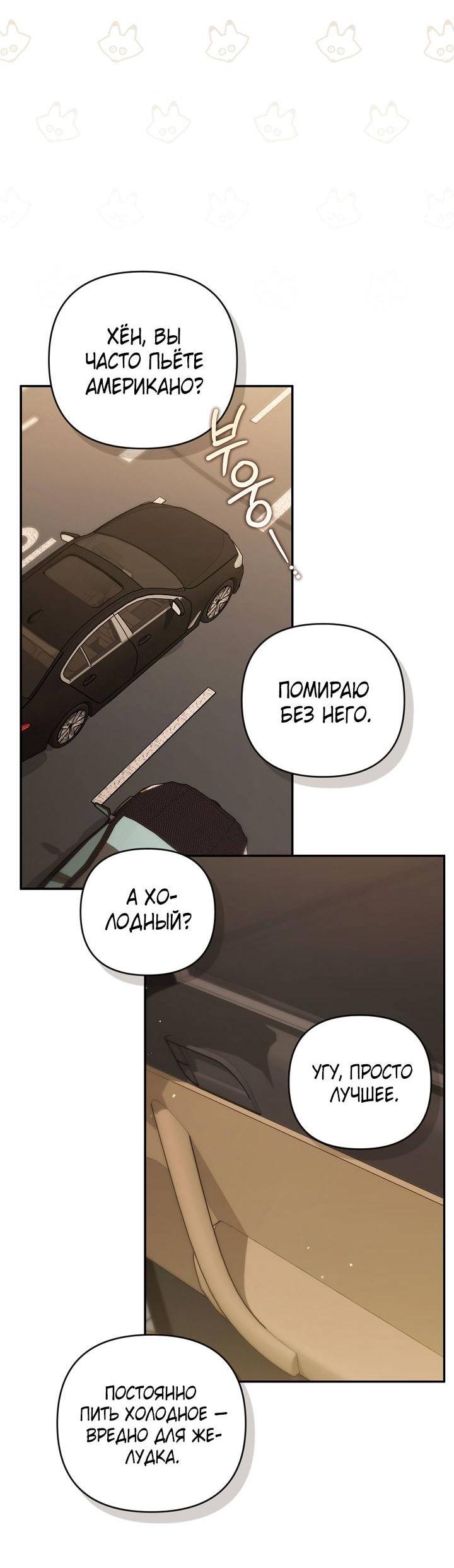 Манга Симбиотические отношения между нубом и олдом - Глава 24 Страница 52