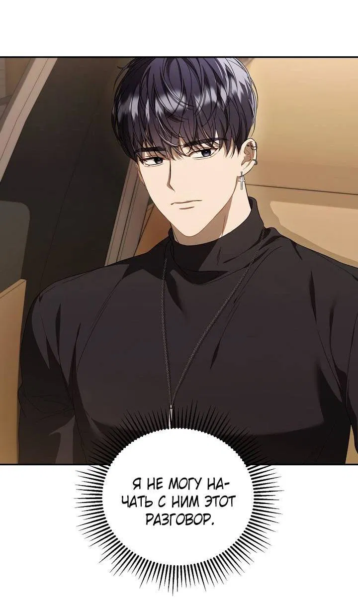 Манга Симбиотические отношения между нубом и олдом - Глава 24 Страница 46