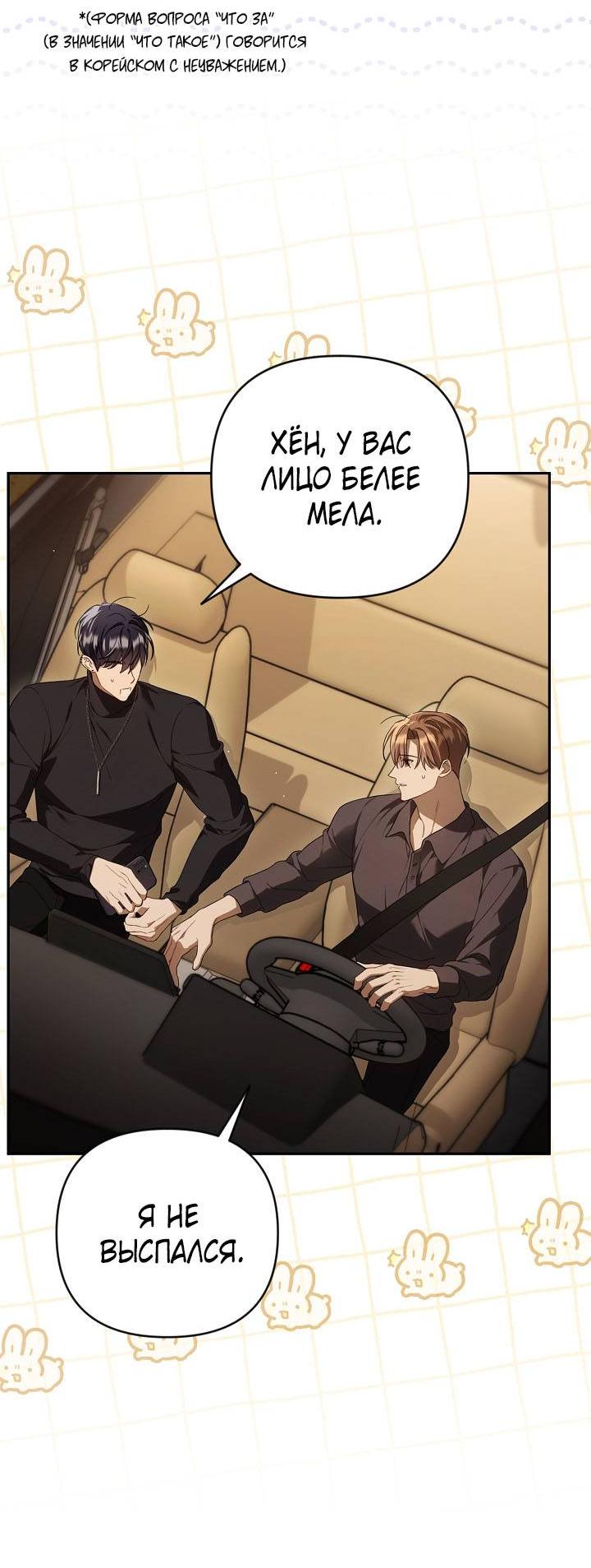 Манга Симбиотические отношения между нубом и олдом - Глава 24 Страница 5