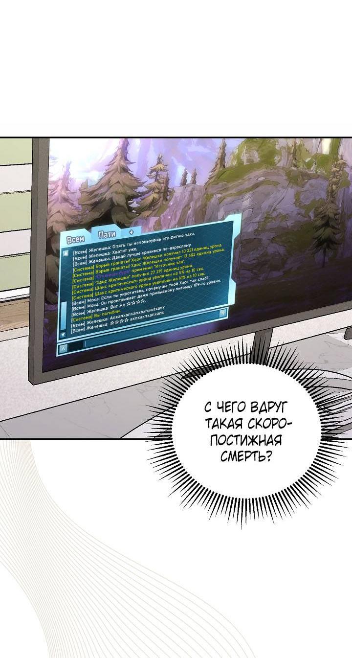 Манга Симбиотические отношения между нубом и олдом - Глава 24 Страница 29