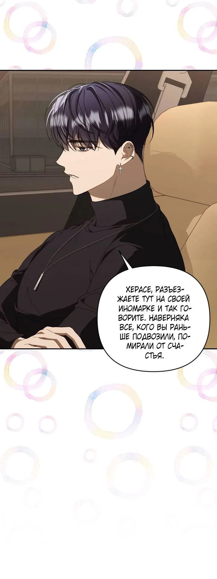 Манга Симбиотические отношения между нубом и олдом - Глава 24 Страница 48