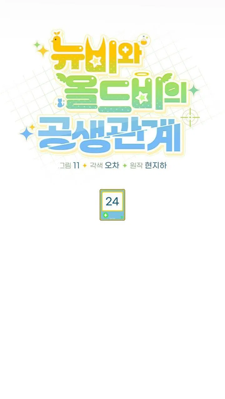 Манга Симбиотические отношения между нубом и олдом - Глава 24 Страница 28