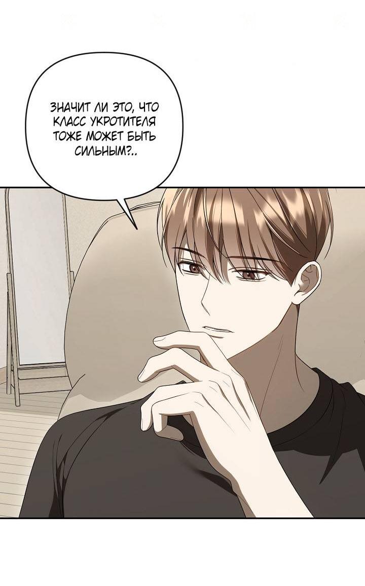 Манга Симбиотические отношения между нубом и олдом - Глава 24 Страница 37