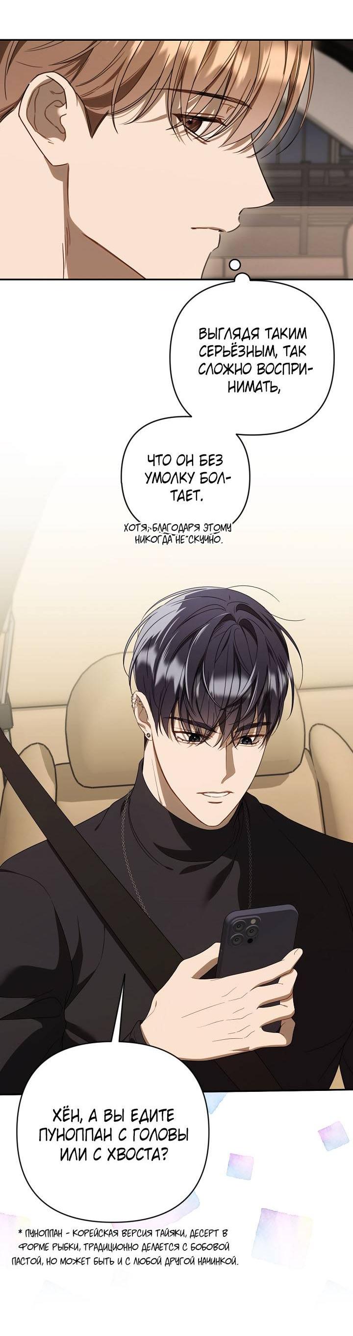 Манга Симбиотические отношения между нубом и олдом - Глава 24 Страница 54