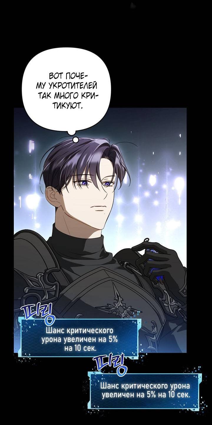 Манга Симбиотические отношения между нубом и олдом - Глава 24 Страница 23