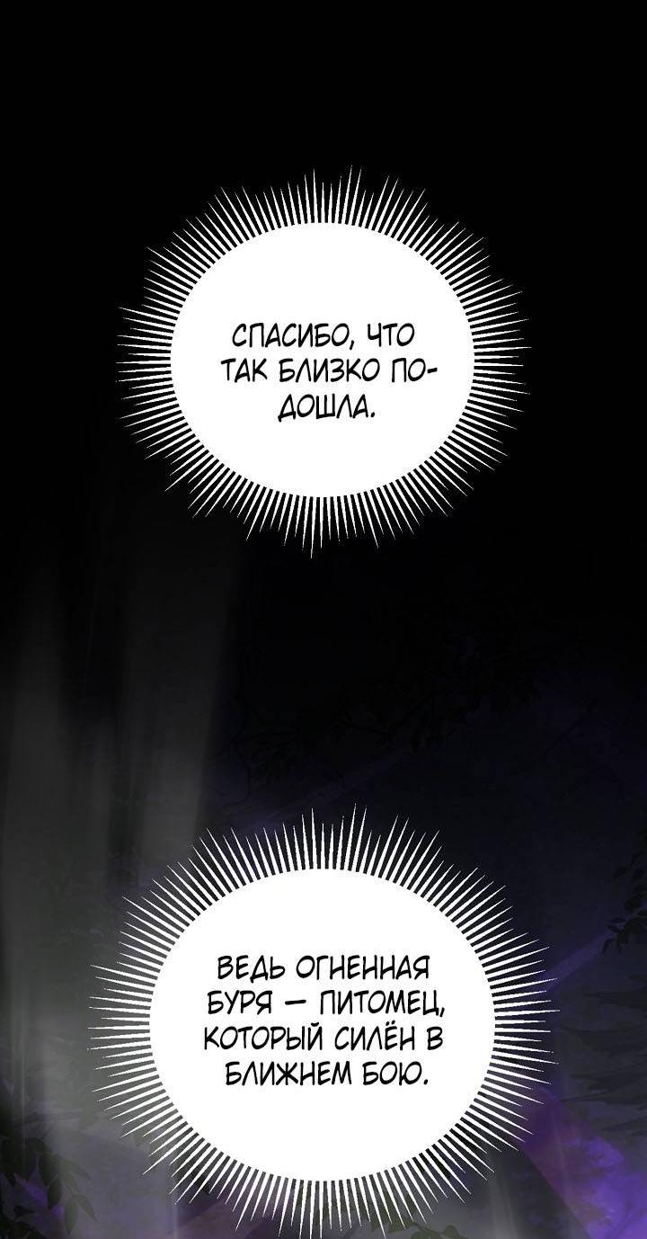 Манга Симбиотические отношения между нубом и олдом - Глава 24 Страница 19