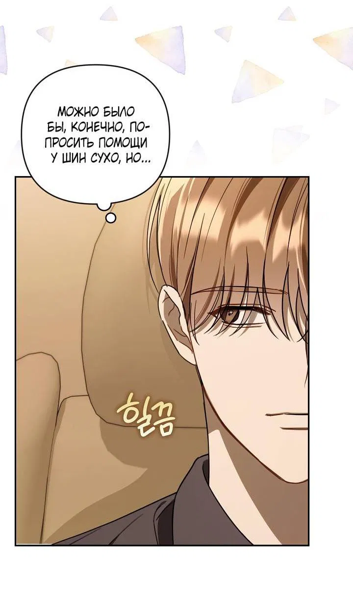Манга Симбиотические отношения между нубом и олдом - Глава 24 Страница 45