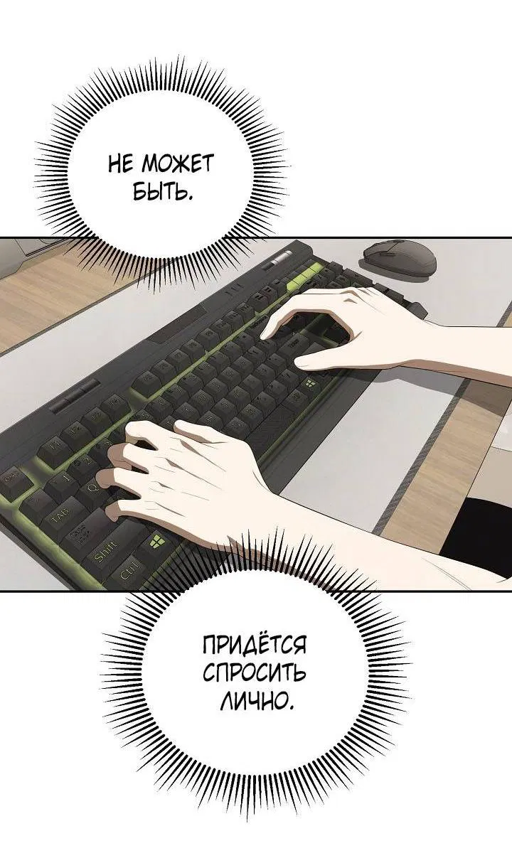 Манга Симбиотические отношения между нубом и олдом - Глава 24 Страница 34