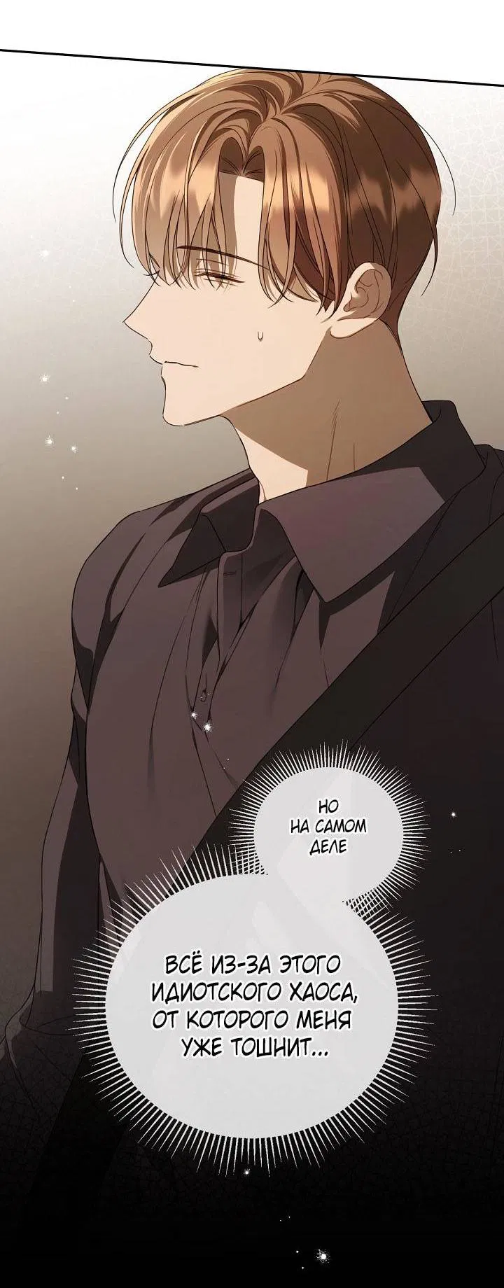 Манга Симбиотические отношения между нубом и олдом - Глава 24 Страница 6