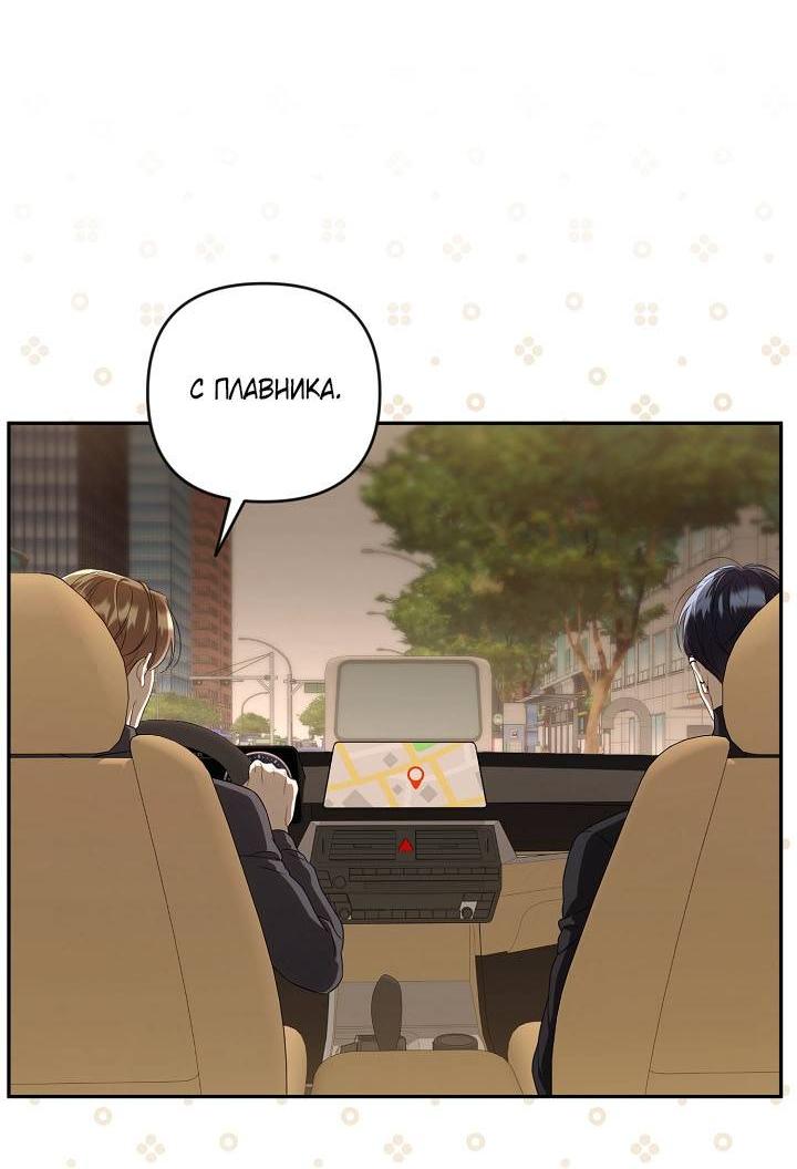 Манга Симбиотические отношения между нубом и олдом - Глава 24 Страница 55