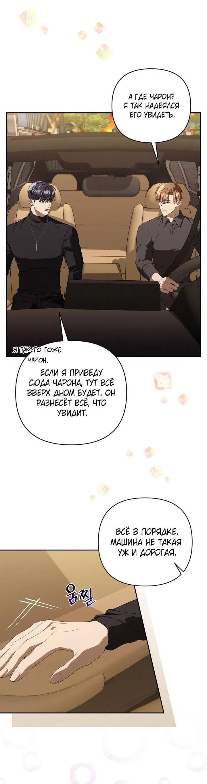 Манга Симбиотические отношения между нубом и олдом - Глава 24 Страница 47