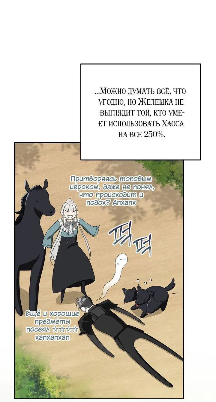 Манга Симбиотические отношения между нубом и олдом - Глава 24 Страница 31