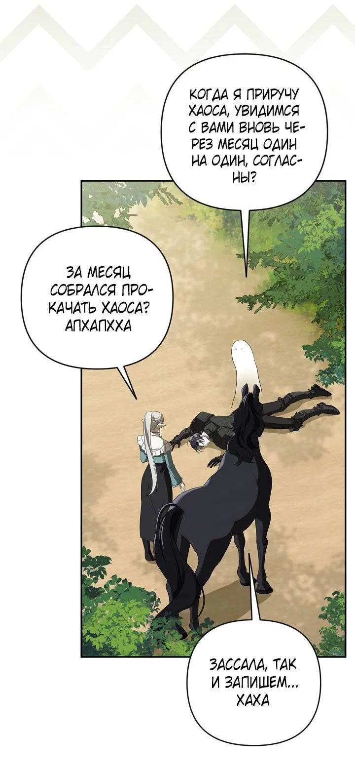 Манга Симбиотические отношения между нубом и олдом - Глава 24 Страница 41