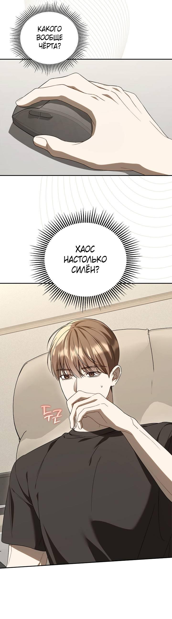 Манга Симбиотические отношения между нубом и олдом - Глава 24 Страница 30