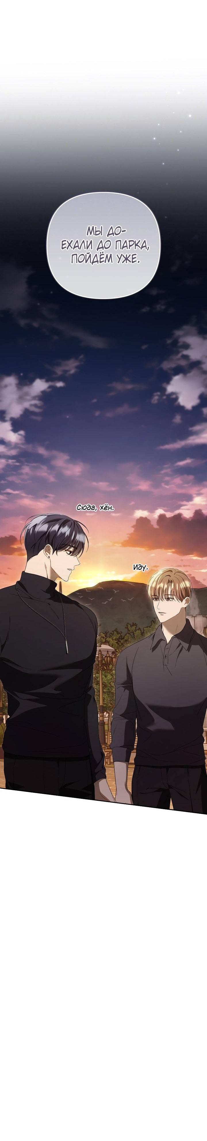 Манга Симбиотические отношения между нубом и олдом - Глава 24 Страница 58