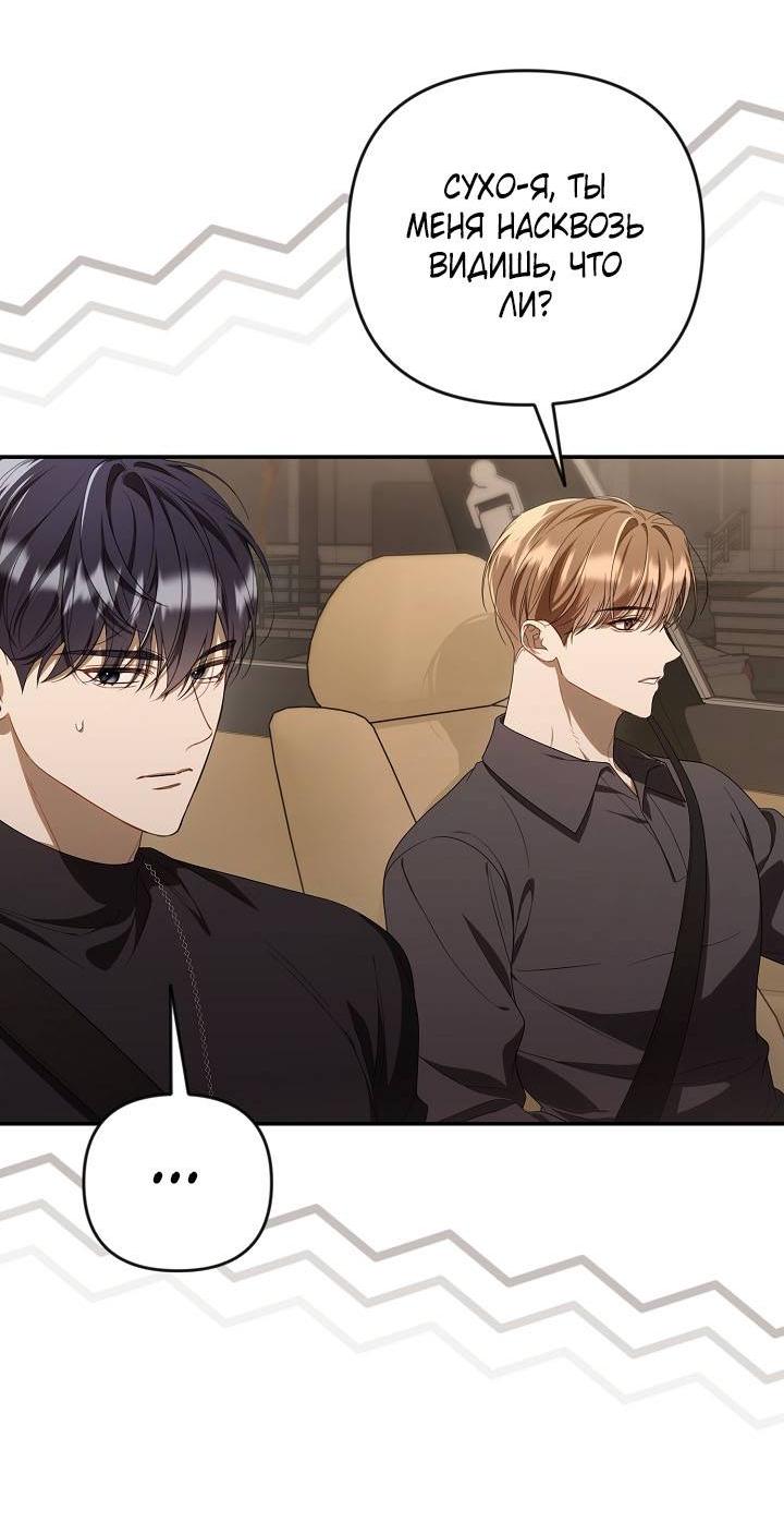 Манга Симбиотические отношения между нубом и олдом - Глава 24 Страница 53