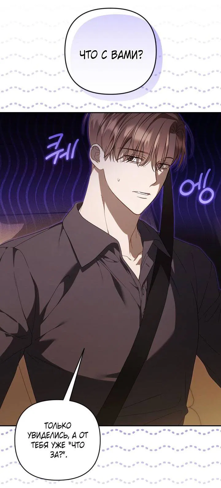 Манга Симбиотические отношения между нубом и олдом - Глава 24 Страница 4