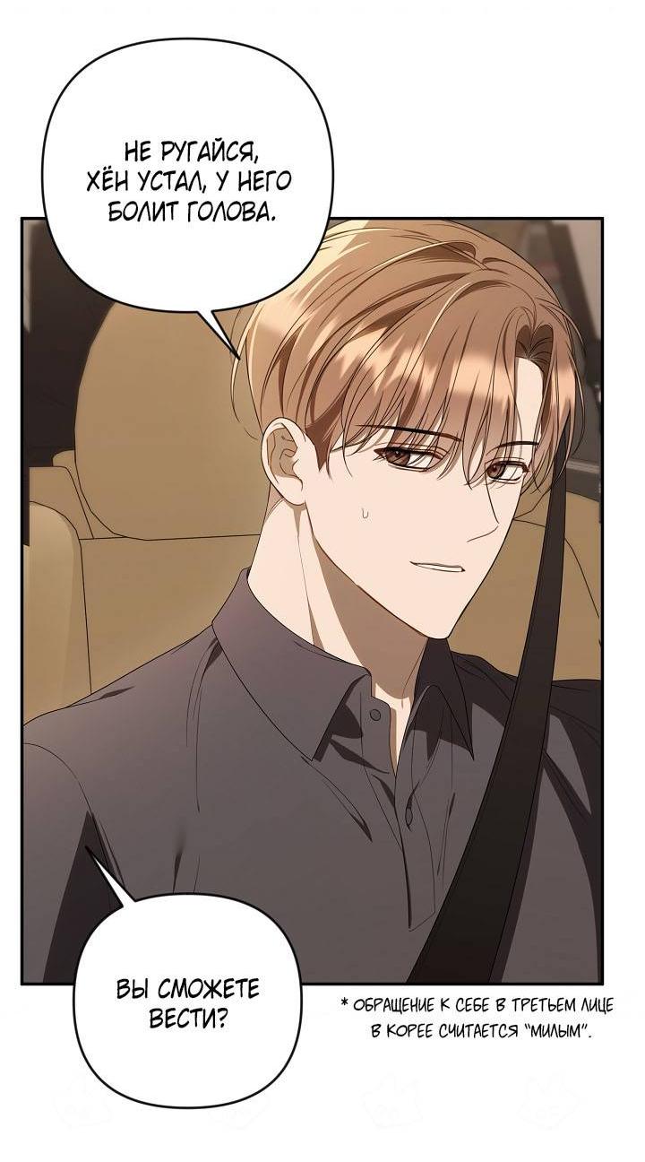 Манга Симбиотические отношения между нубом и олдом - Глава 24 Страница 50