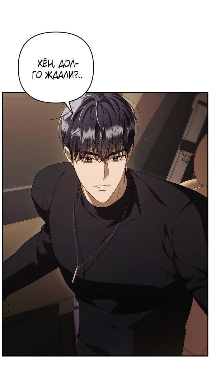 Манга Симбиотические отношения между нубом и олдом - Глава 24 Страница 2