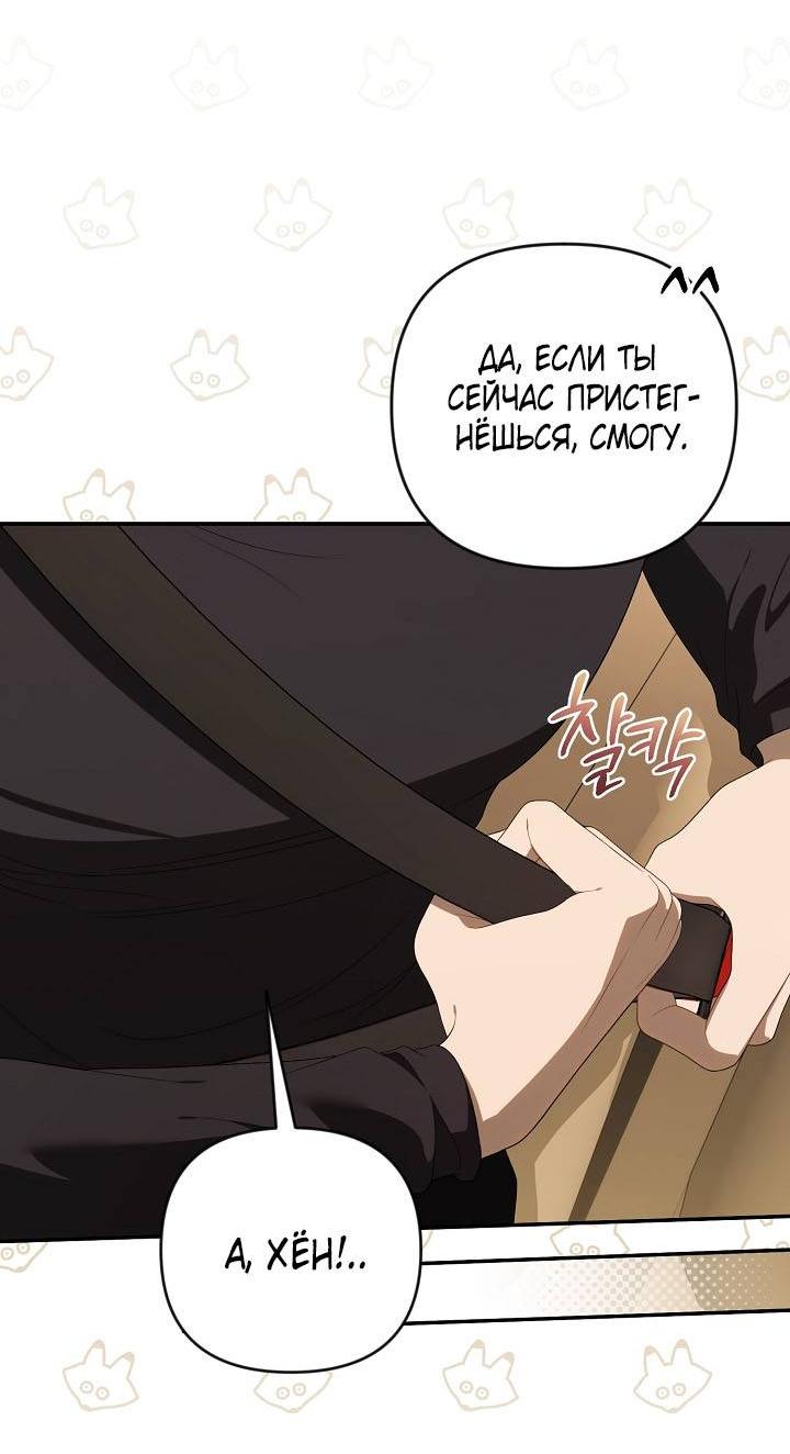 Манга Симбиотические отношения между нубом и олдом - Глава 24 Страница 51
