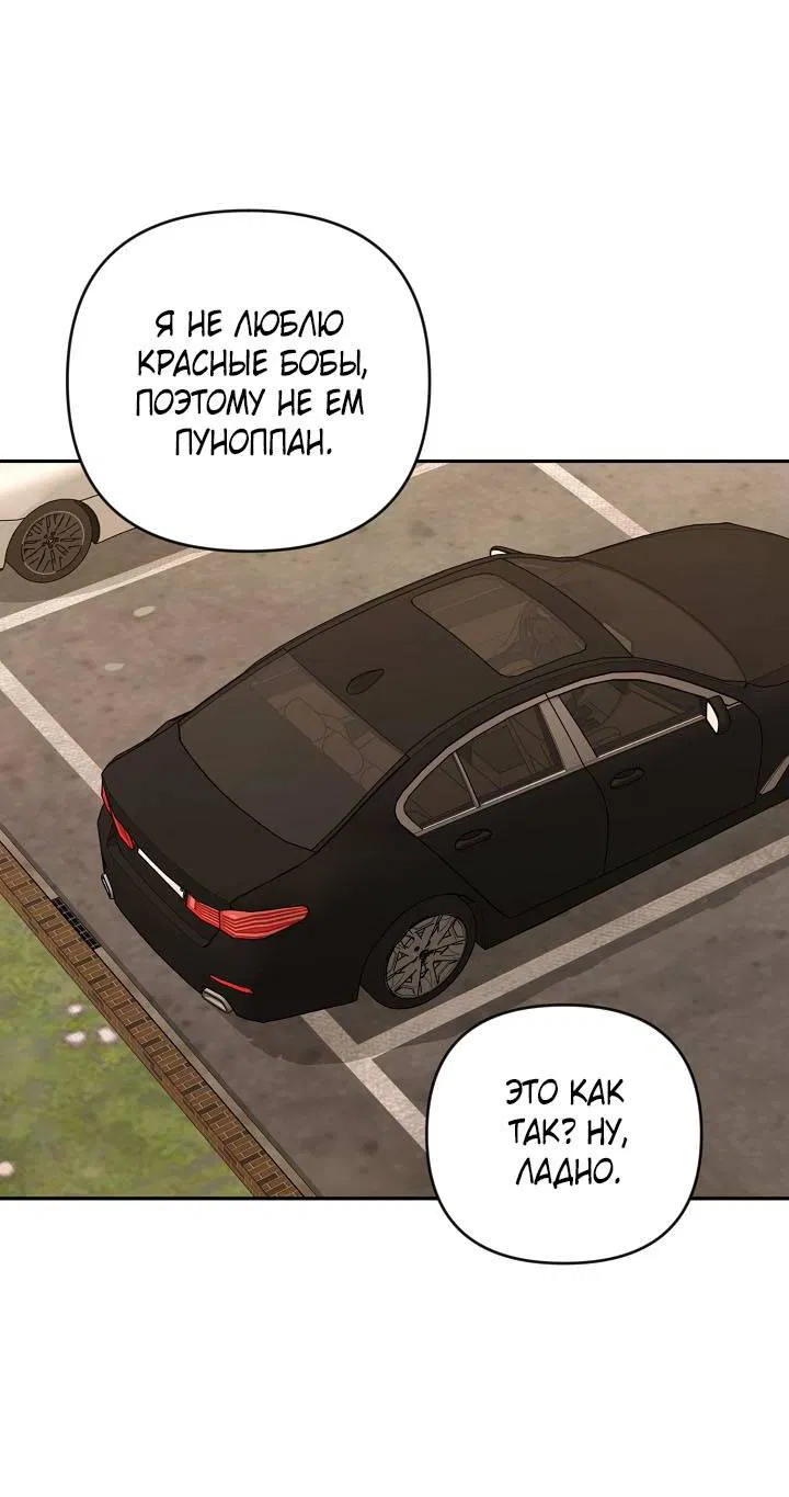 Манга Симбиотические отношения между нубом и олдом - Глава 24 Страница 57