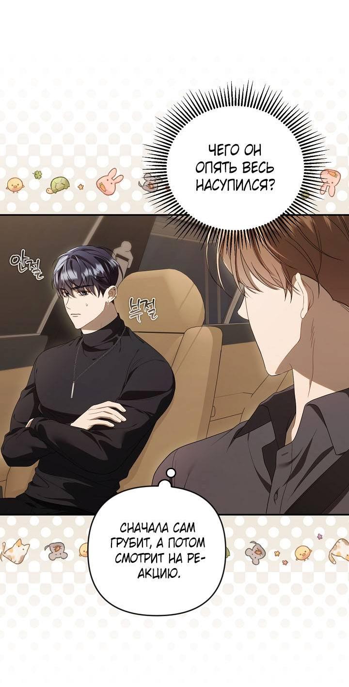 Манга Симбиотические отношения между нубом и олдом - Глава 24 Страница 49