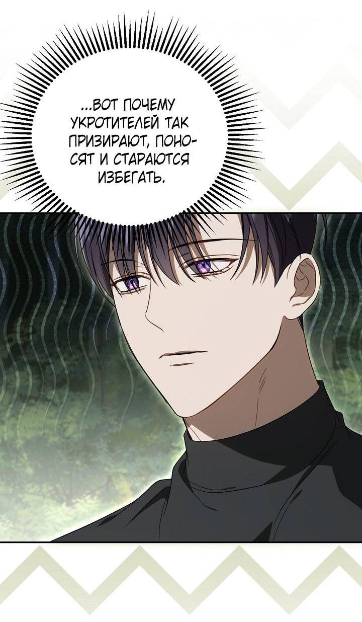 Манга Симбиотические отношения между нубом и олдом - Глава 24 Страница 40