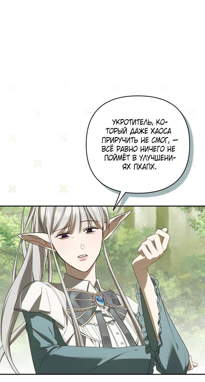 Манга Симбиотические отношения между нубом и олдом - Глава 24 Страница 35