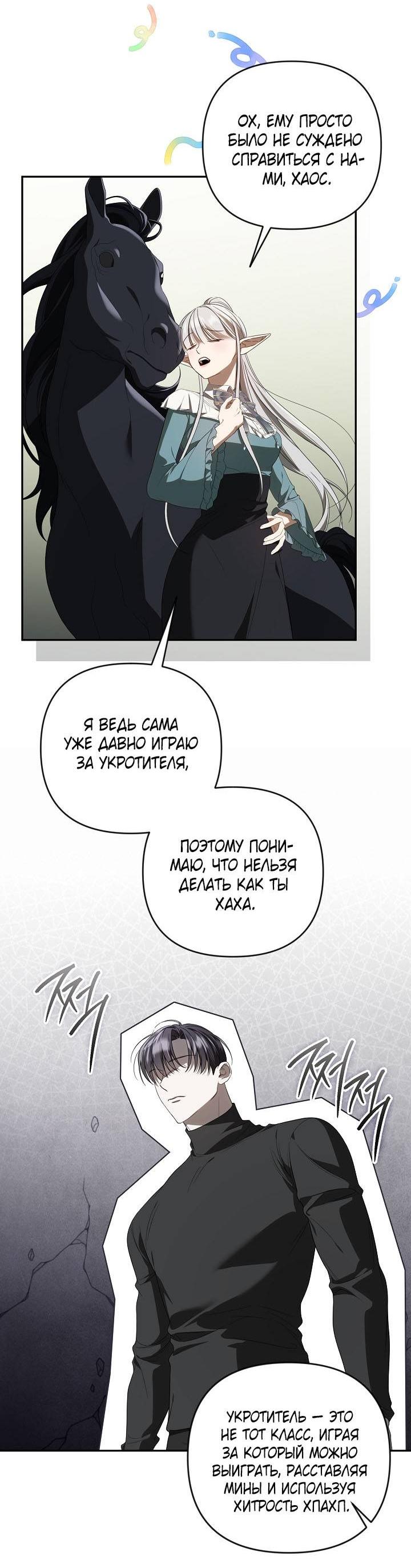 Манга Симбиотические отношения между нубом и олдом - Глава 24 Страница 39