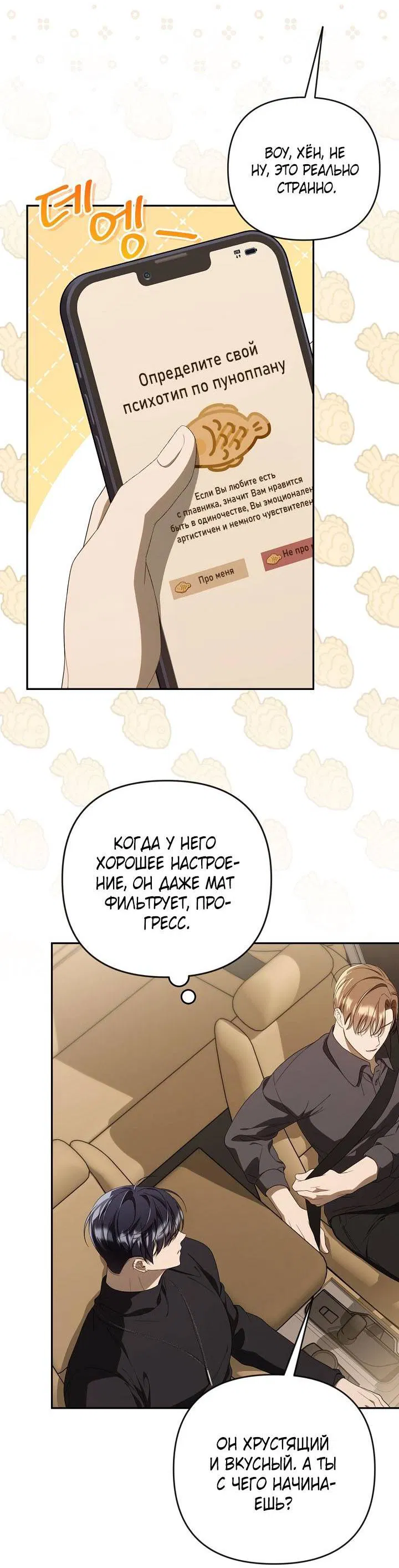 Манга Симбиотические отношения между нубом и олдом - Глава 24 Страница 56